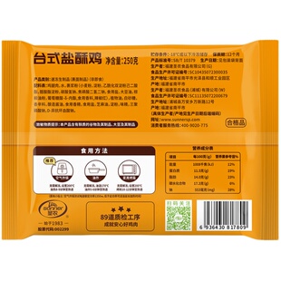 圣农台式盐酥鸡250g生鲜冷冻半成品空气炸锅食材烤箱腿肉鸡米花