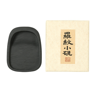精制罗纹小砚3.5寸/4寸 圆形/方形 玉山罗纹砚砚台原石写经砚小楷