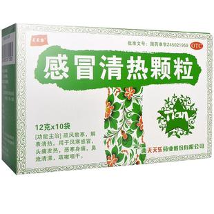 天天乐 感冒清热颗粒12克*10袋 疏风散寒清热风寒感冒头痛发热