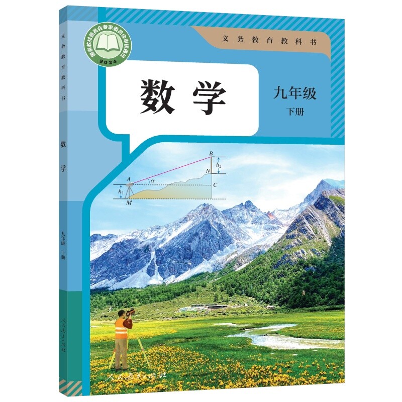【新华书店】2027新版人教版初中9九年级上册下册数学书全套人教版初3三上下册数学教材教科书初中九年级上册数学书九年级下册数学