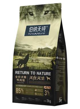 伯纳天纯原始狩猎高鲜肉狗粮2kg