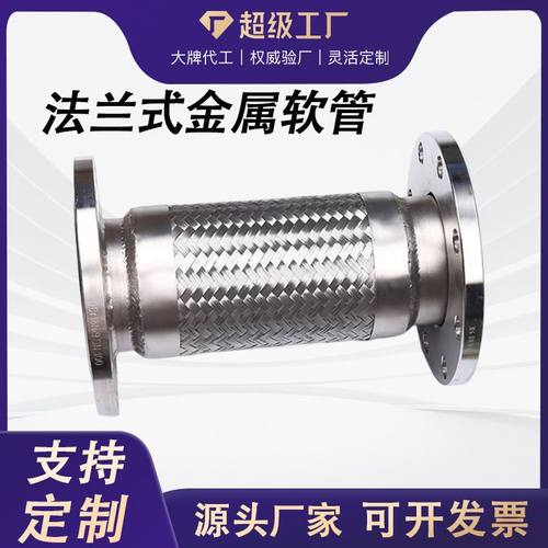 厂家耐高温304不锈钢金属软管大法兰式不锈钢波纹管金属316口径