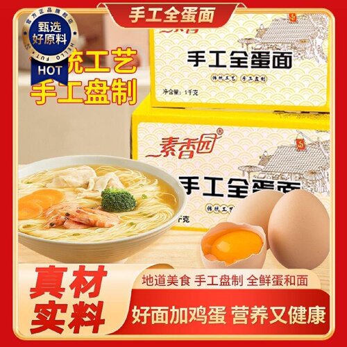 正宗广式竹升面一整箱非油炸正宗广东面条速食早餐云吞全蛋面云吞