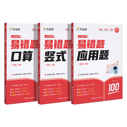 作业帮小学数学易错题详解同步练习册人教版