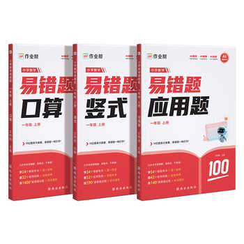【作业帮】小学数学易错题计算口算竖式应用题母题详解一二三四五六年级上下册人教版口算天天练思维训练数学专项训练同步练习册实付2.8元到手包邮