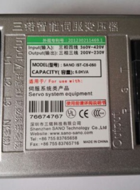 议价三锘SANO三相智能型伺服变压器SANOIST-C5-050（5.0KVA)
