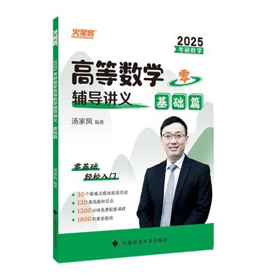 2026考研数学汤家凤高数基础篇