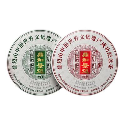 澜沧古茶鼎和景迈纪念饼纯料古树