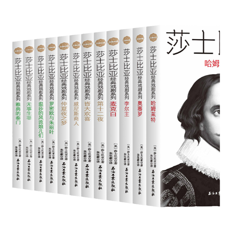 正版全12册莎士比亚全集英汉对照