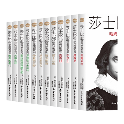 正版全12册莎士比亚全集英汉对照