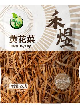 禾煜山西大同黄花菜煲汤