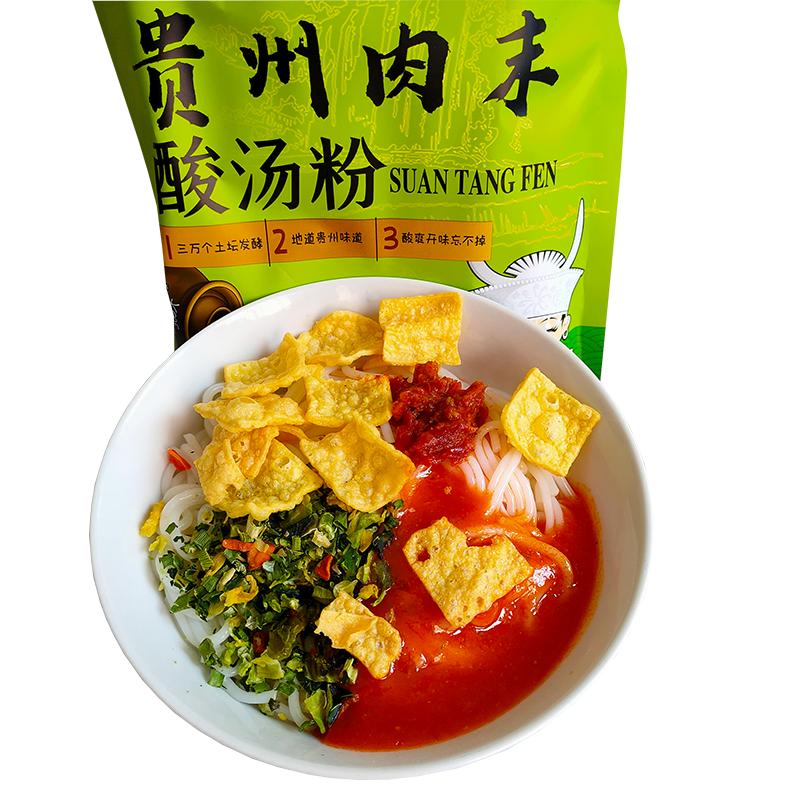 贵州凯里红酸汤肉末米粉袋装番茄酸爽开味煮食粉方便速食麻江特产