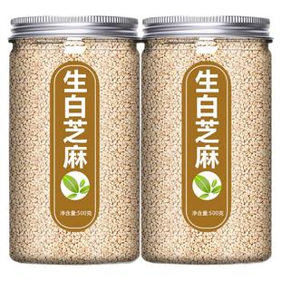 白芝麻生新货商用批发新鲜带皮一级烘焙粒炒熟即食官方旗舰店正品
