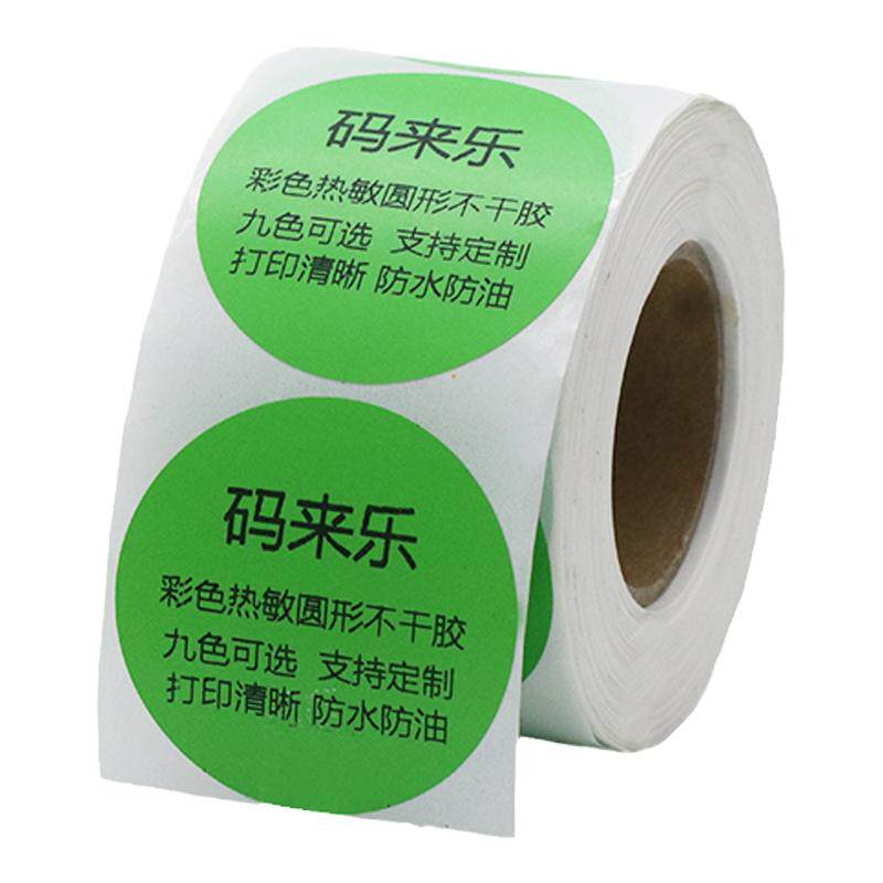 圆形绿色热敏不干胶贴纸圆点