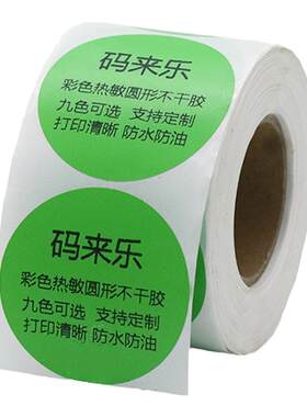 圆形绿色热敏不干胶贴纸圆点