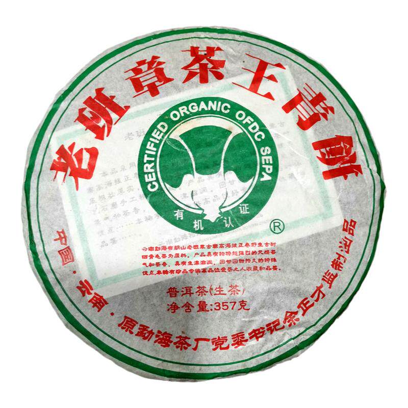 监制2012年老班章357g古树茶