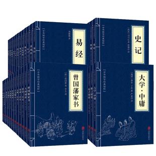 正版现货 素书易山海经古文观止道德经世说新语论语大学中庸诗经孟子庄子周易黄帝内经正版四书五经中华经典名著 书籍畅销书排行榜