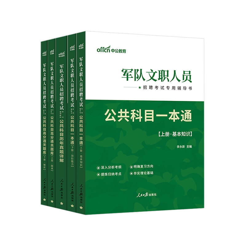 中公军队文职2027年部队文职人员考试用书教材真题刷题库公共科目基础专业课管理学护理会计教育数学132+物理化学技能岗2026资料