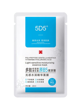 5D5光感水润精华面贴膜