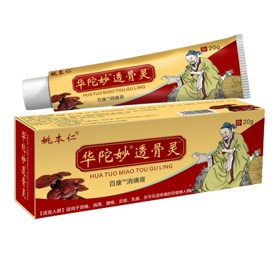 姚本仁华佗妙透骨灵消痛膏透骨膏膝盖滑膜关节风湿颈肩腰腿脚疼痛