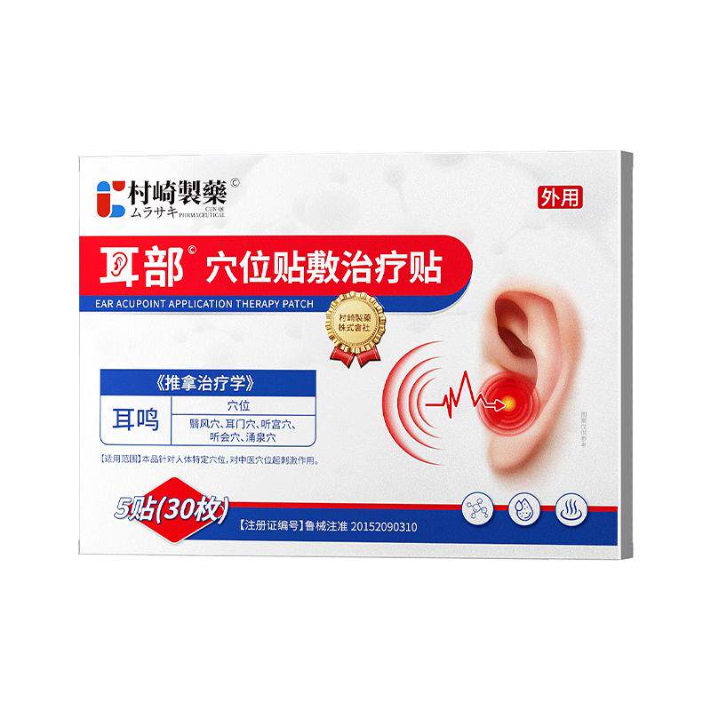 村崎耳鸣贴神经性耳鸣穴脑袋耳朵聋痛痒肿耳贴专用膏贴正品