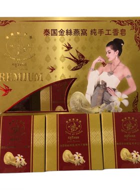 泰国金丝燕窝香皂纯手工洁面皂