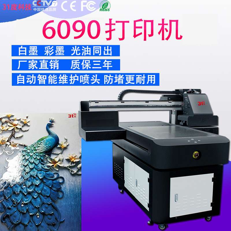 6090UV平板喷墨打印机大型工业级印刷机器3d墙体喷绘机写真印花机