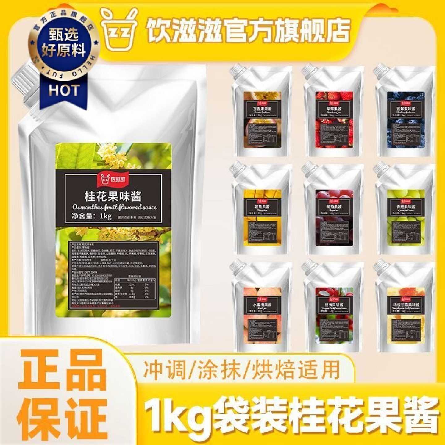 饮滋滋桂花茶酱草莓果酱青提葡萄蓝莓芒果水蜜桃烘焙冲饮奶茶配料