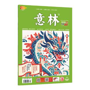 意林旗舰店 意林 2024年第1-16/17/18/19/20/21/22/23/24期 单本满48元包邮 杂志期刊 初高中课外阅读励志 意林杂志社