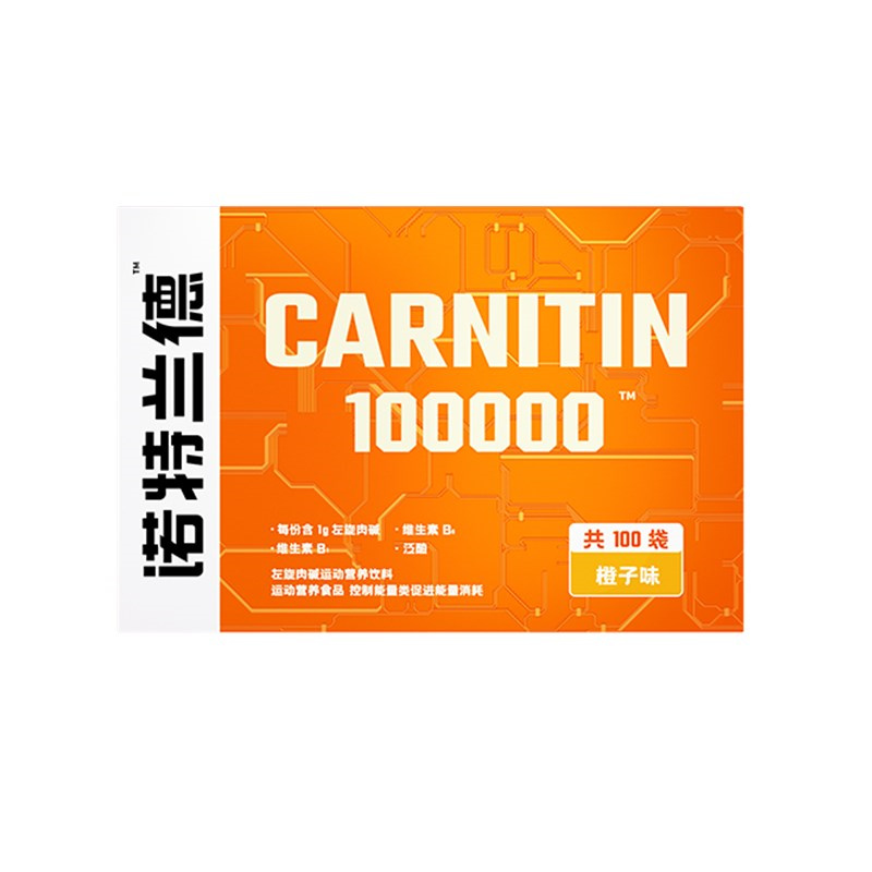 诺特兰德左旋十万袋装便携装盒装100000健身运动左旋肉碱瓶装右碱