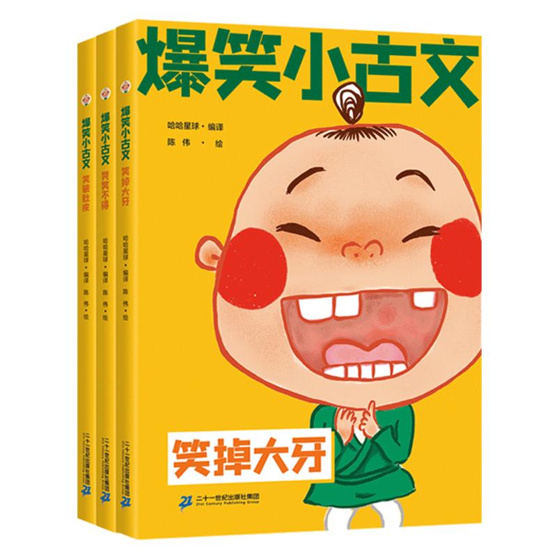 爆笑小古文正版漫画书全3册斗半匠注音版小古文哭笑不得三年级四五年级小学生一读就懂小古文100课王阳明鬼谷子注释译文古文观止