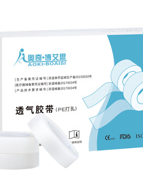 医用胶布可手撕可口呼吸矫正贴