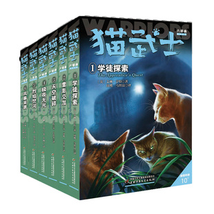 猫武士全套47册八部曲中小学生课外书8-12岁三年级课外书必读四五年级阅读儿童书10-15岁畅销猫武士外传套装奇幻小说故事书籍正版