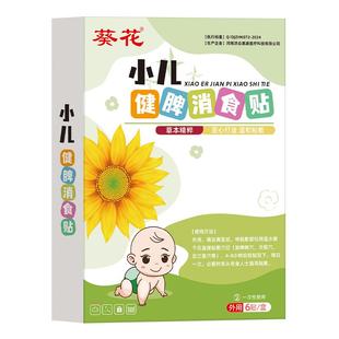 葵花小儿消食健脾贴婴幼儿消积食贴化食鸡内金调理脾胃儿童肠胃贴