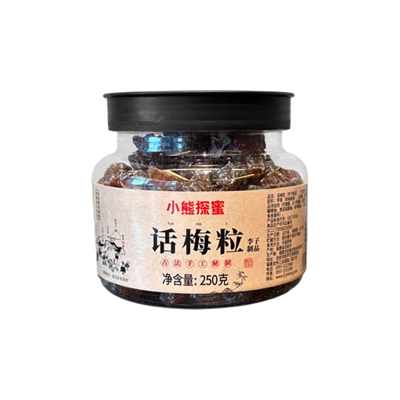 小熊探蜜无核话梅粒250g罐装