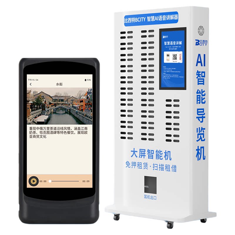 AI智能导览机景区博物馆共享租赁柜展览馆旅游景点游客自助共享租赁柜提支持视频播放手机视频点播导览机
