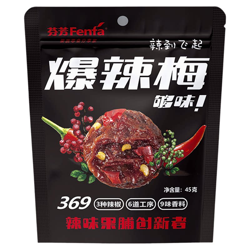 网红爆辣话梅抖音同款超辣零食