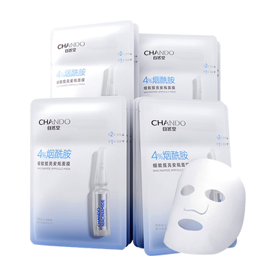 自然堂安瓶面膜烟酰胺官方旗舰店