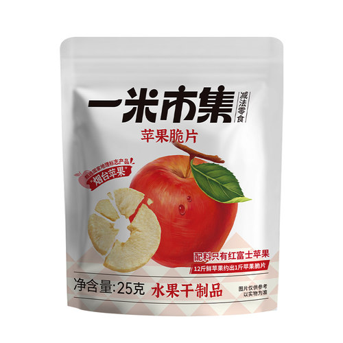 一米市集苹果脆片25g非油炸无添加白砂糖烟台苹果脆片健康零食