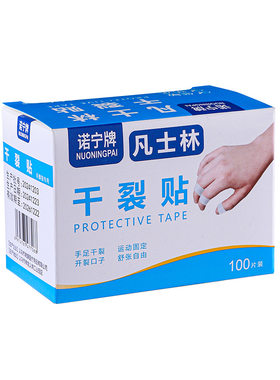 秋冬手足干裂贴去死皮棉布贴