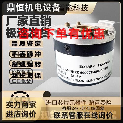 议价JEKJ编码器JL50-BKXZ-5000CF-05L JEELON广数主轴电机编码器2