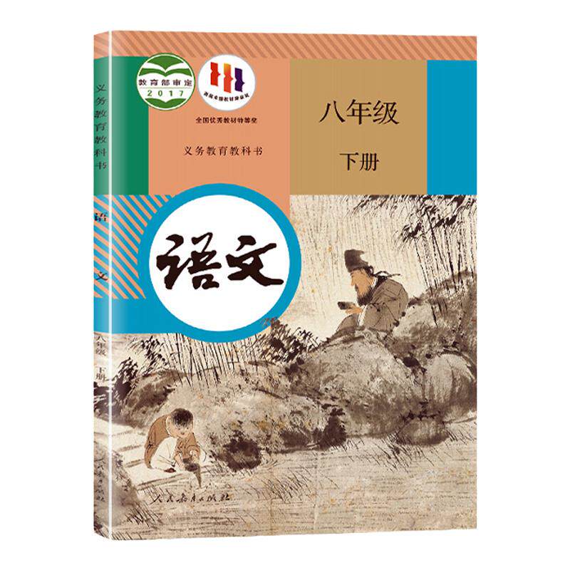 八年级上下册全套课本人教版