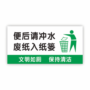 节约用水电随手关门标识牌洗手间厕所小便池便后冲水垃圾入篓温馨提示贴纸双面打印节能降耗办公环保标语定制