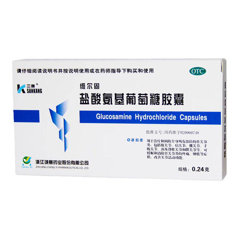 【三康】盐酸氨基葡萄糖胶囊240mg*20粒/盒