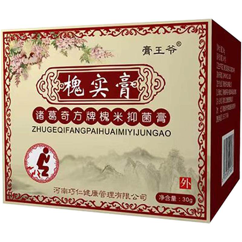 膏王爷槐实膏诸葛奇方牌槐米抑菌膏30g【买1发3 买2发7】外用正品