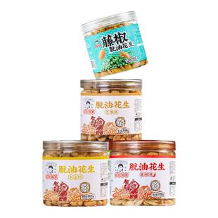 花生姑娘脱油花生米308g罐装香辣五香藤椒味去皮花生米零食下酒菜