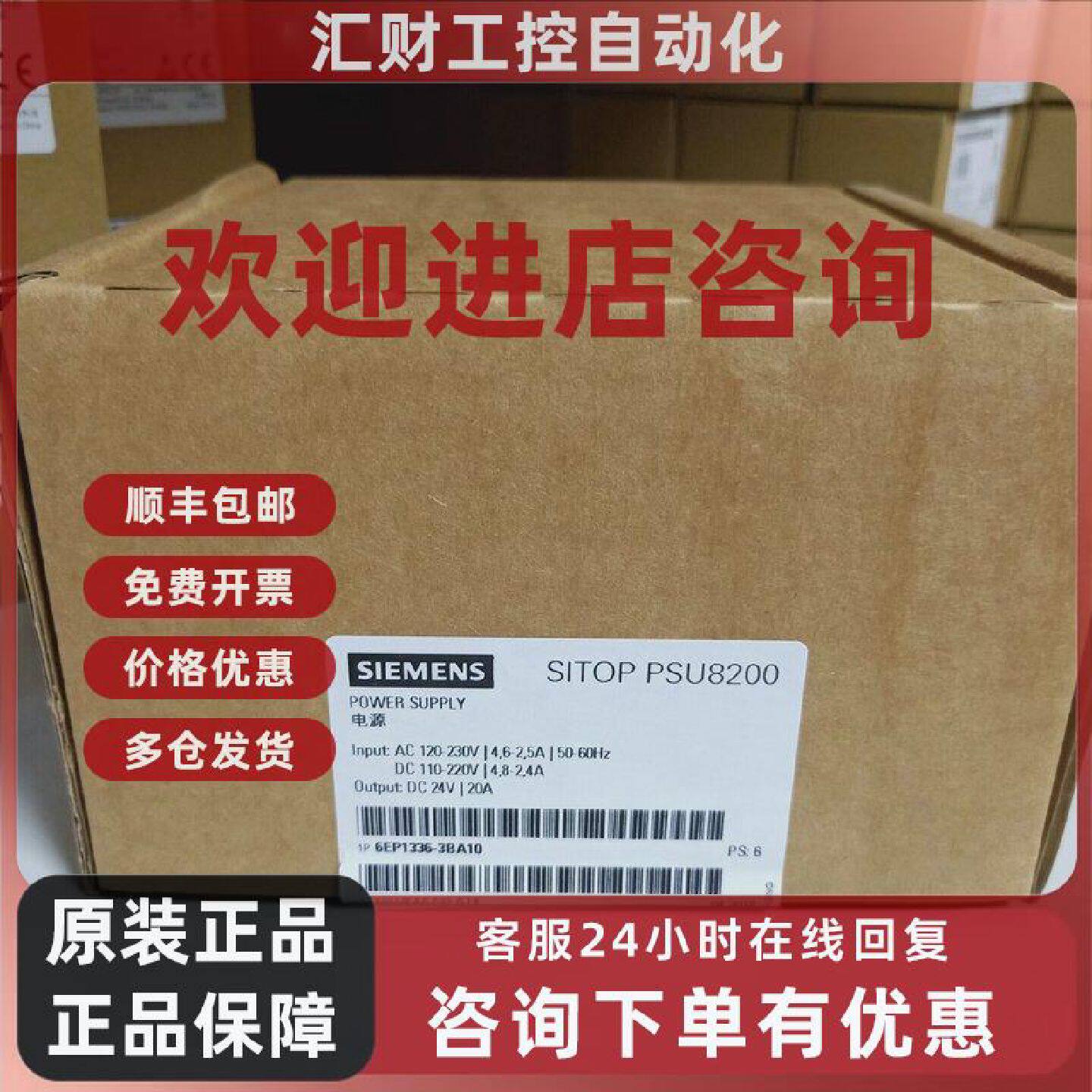 议价西门子6EP1336-3BA10全新原装 SITOP 稳压开关电源24V/20A
