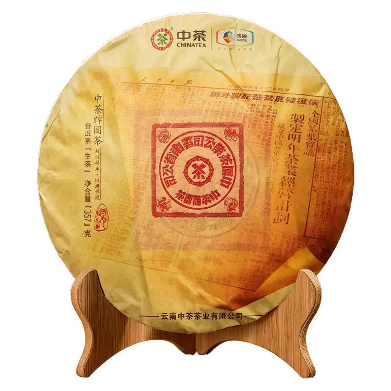经典大红印生茶中茶口粮茶
