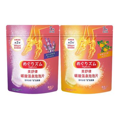 【百补】花王美舒律碳酸温泉泡澡泡泡片精油香氛足浴球泡脚包