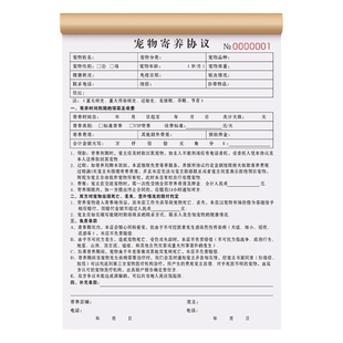 【宠物专用】猫咪剃毛服务免责声明告知书美容洗护消费服务单会员登记表猫狗洗澡托管收据合同宠物店寄养协议